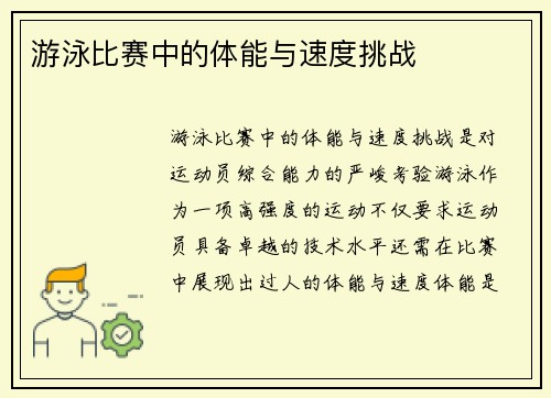 游泳比赛中的体能与速度挑战